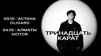 Концерт «Тринадцать карат»