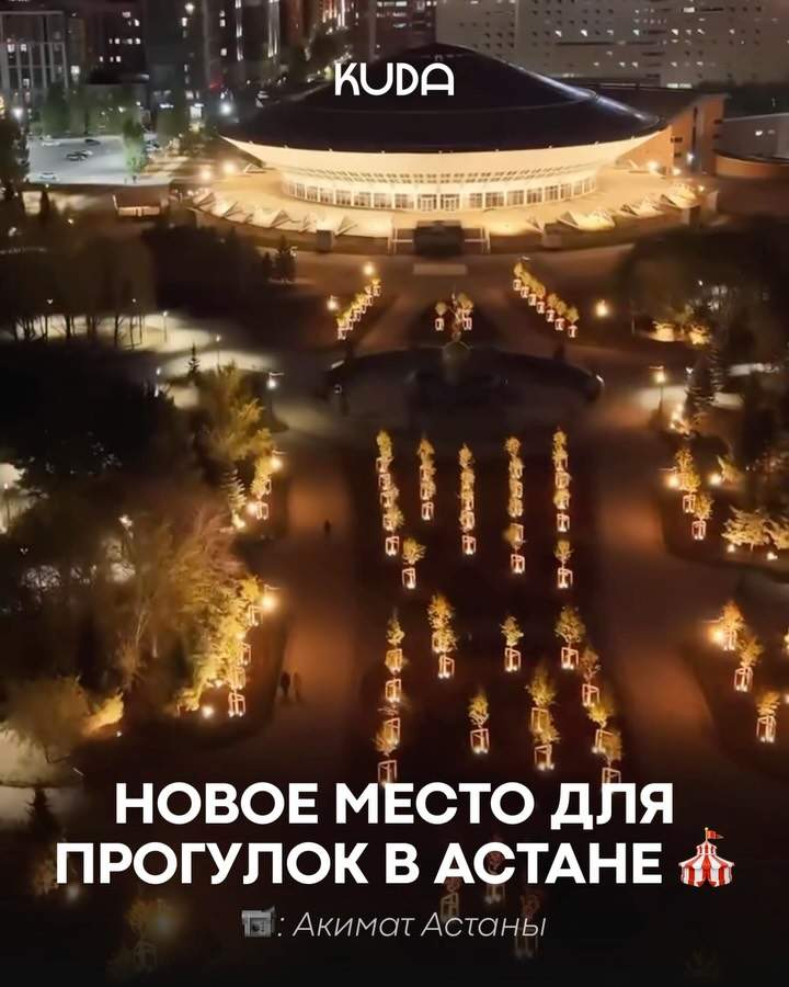 Преображённая территория столичного цирка
