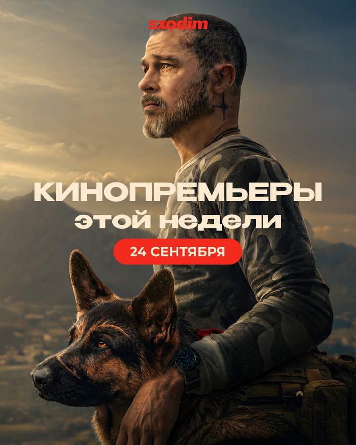На этой неделе в кино