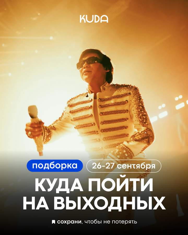 Куда пойти в Астане на выходных