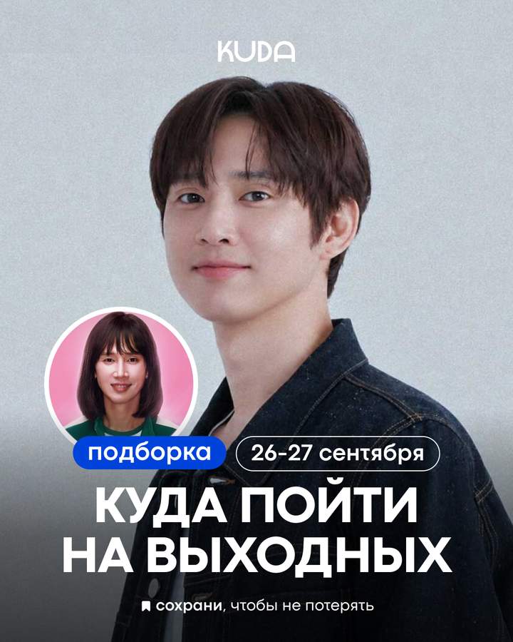 Куда пойти на выходных: подборка 5 главных мероприятий
