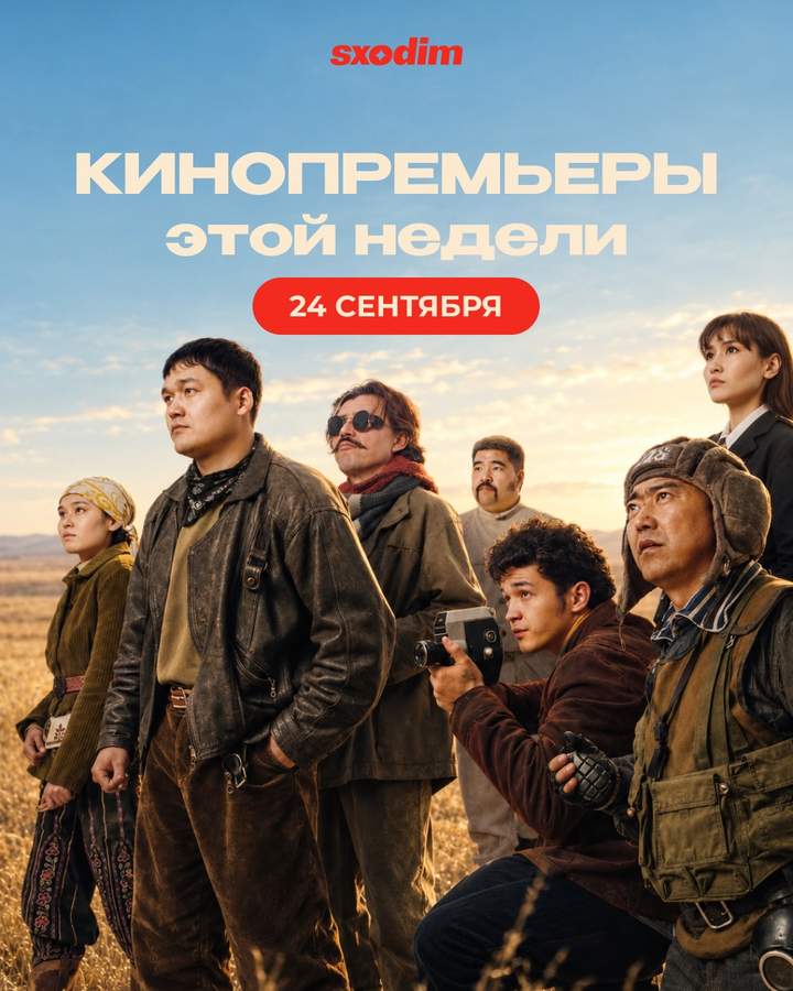 This Week at the Cinema