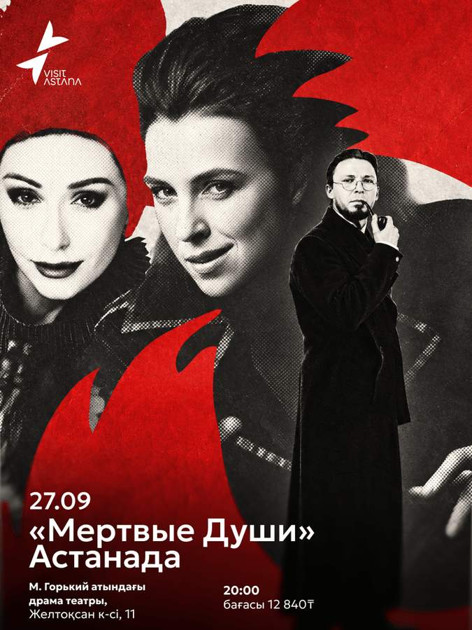 Мёртвые души