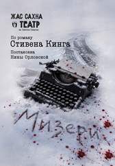 Misery. World Premiere!
