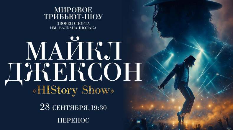 The Michael Jackson HIStory Show