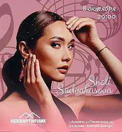 Шоли Садвакасова в Алматы