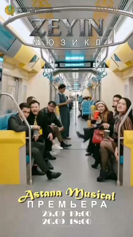 Спектакль ЗЕЙІН