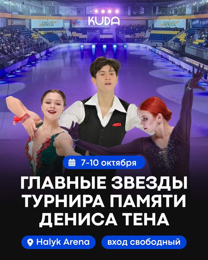 Denis Ten Memorial Challenge 2026