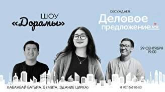 Шоу «Дорамы» в Астане