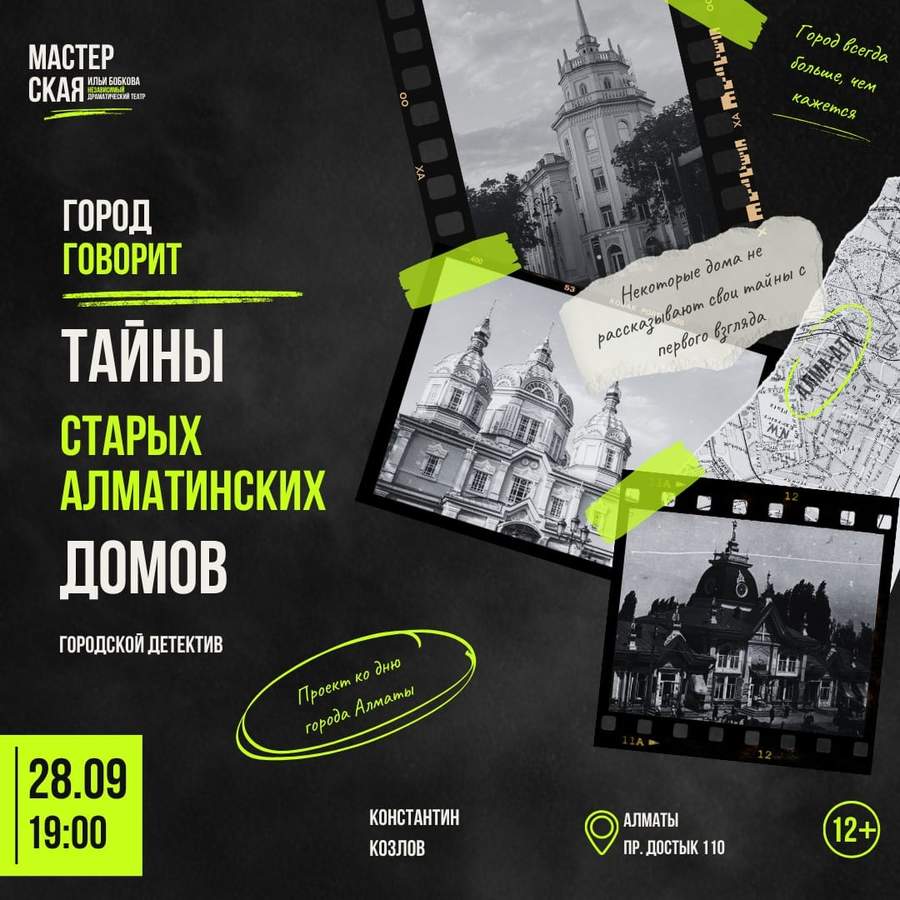 The City Speaks: Secrets of Old Almaty Houses