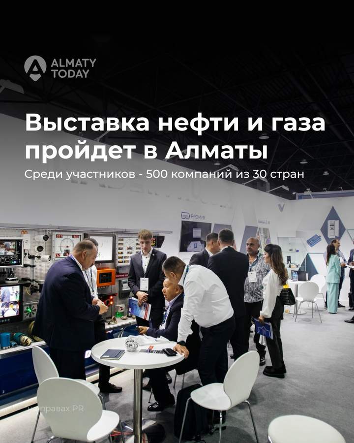 Выставка «Нефть и газ» KIOGE 2026