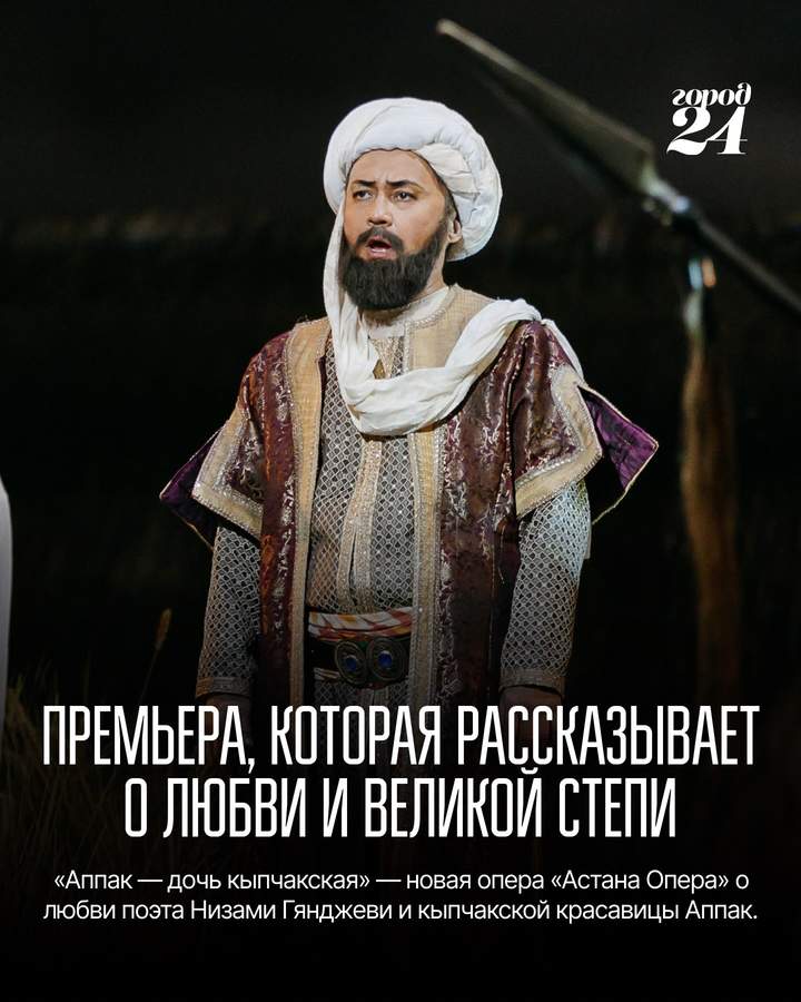 Аппак — дочь кыпчакская