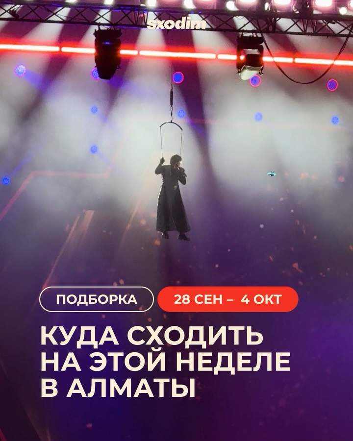 События Алматы на неделю: концерты и вечера поэзии