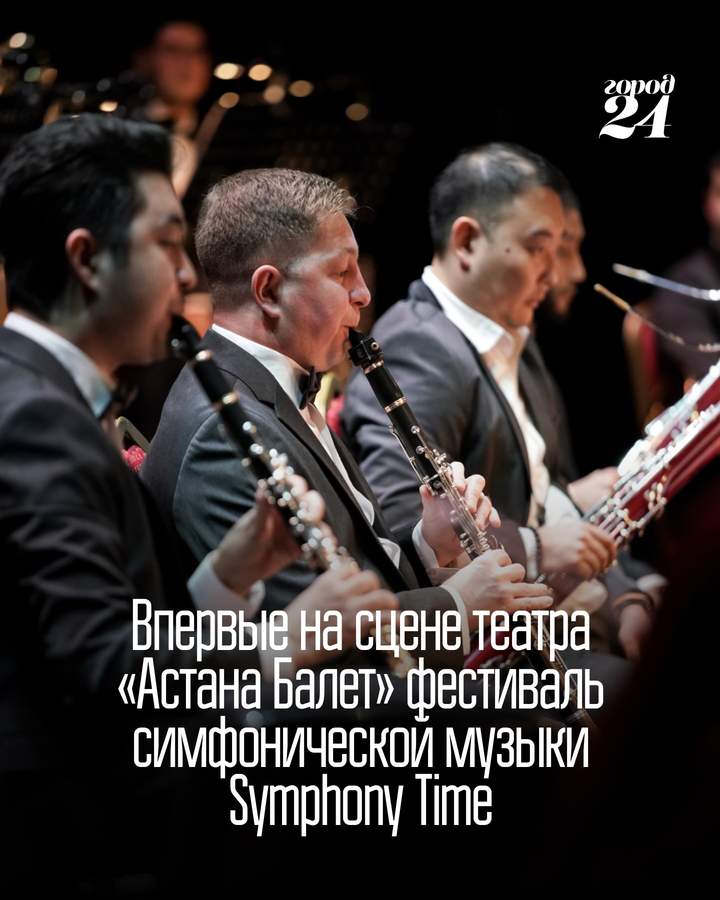 Фестиваль Symphony Time в Astana Ballet