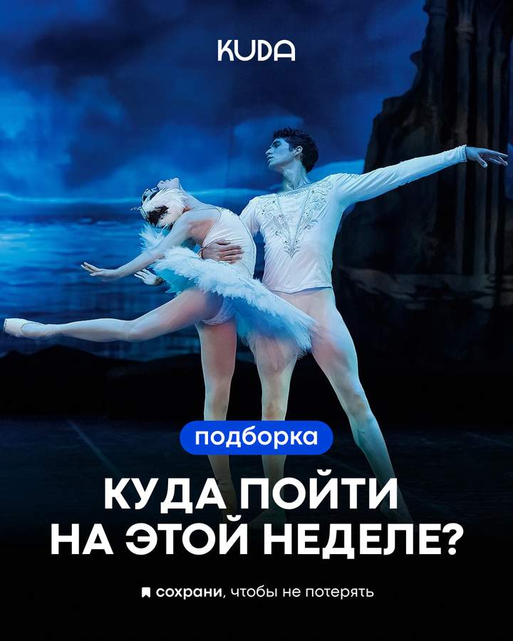 Куда сходить в Алматы на этой неделе