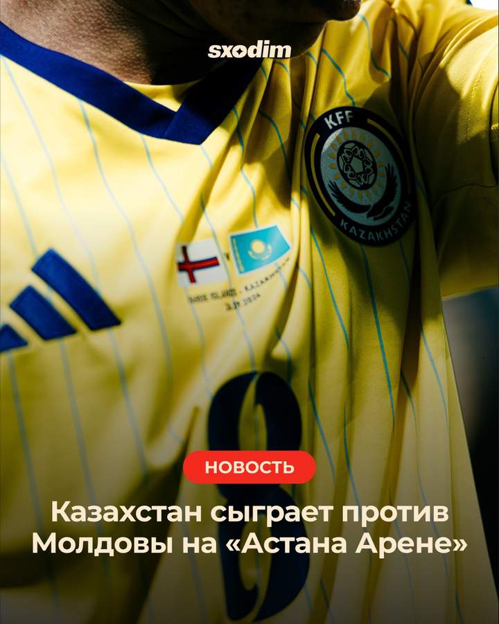 Казахстан — Молдова. Лига наций УЕФА