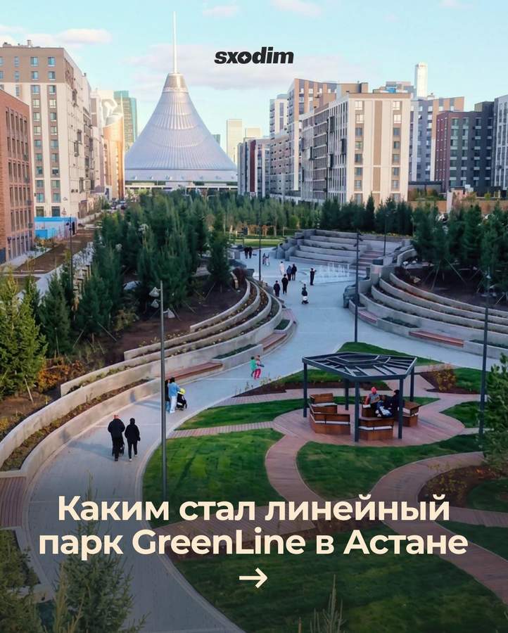 Парк GreenLine