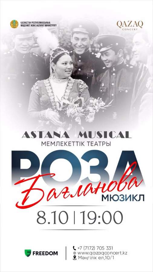 Мюзикл «РОЗА БАГЛАНОВА»
