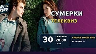 Wow Quiz – Twilight. TV Quiz