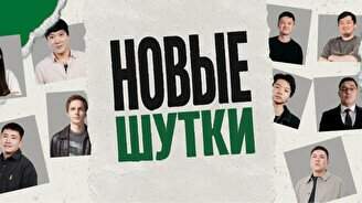 Стендап-концерт «Новые шутки» (by Stand Up Camp)