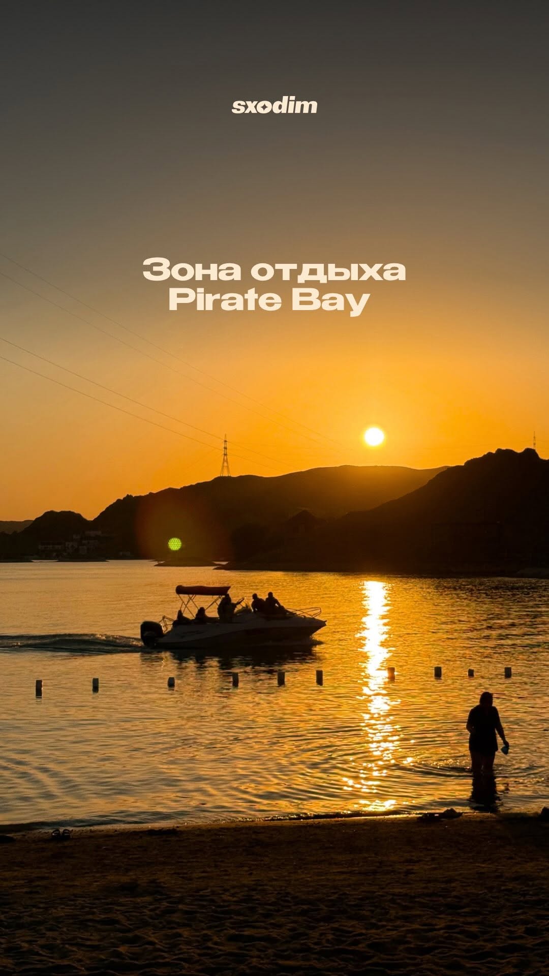 Pirate Bay - семейная база отдыха на Капшагае