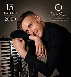 Игорь Ананьев & Akko Band — Noche de Acordeon