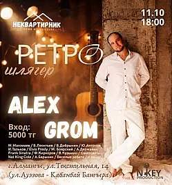 Ретро шлягер: Алекс Гром в Алматы