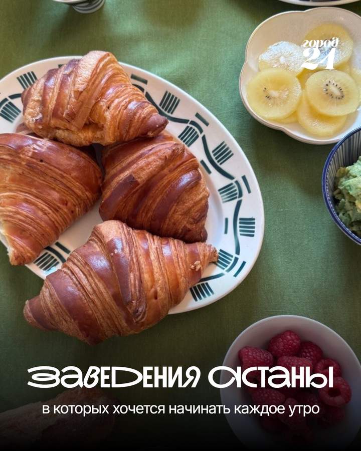 Подборка: лучшие завтраки в Астане