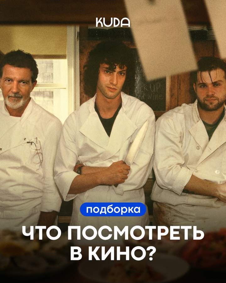 Что посмотреть в кино в октябре