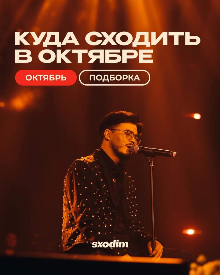 События октября в Астане
