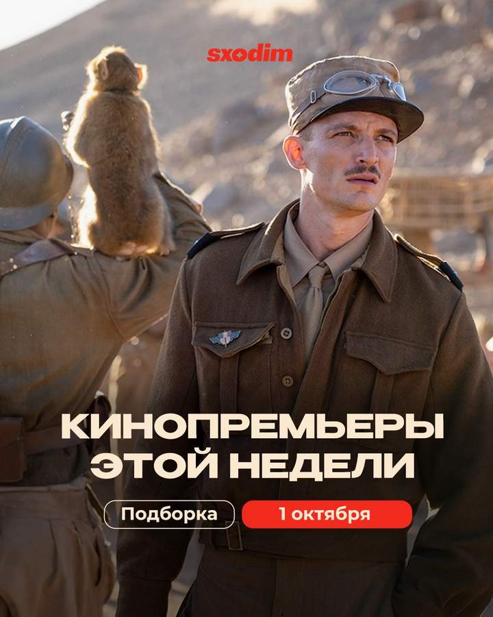 Подборка кинопремьер недели