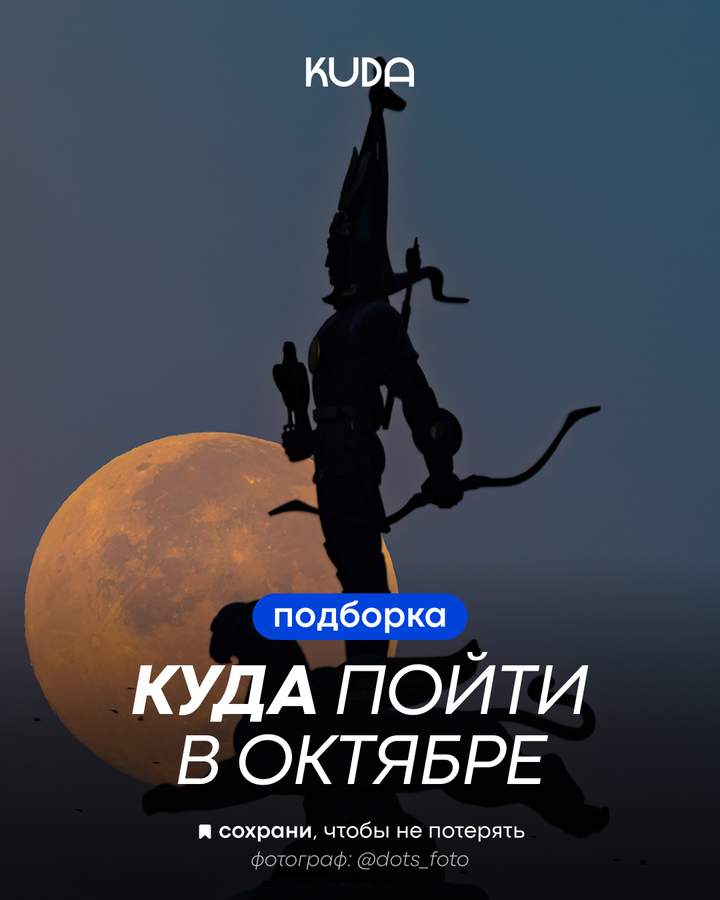 Куда пойти в Алматы в октябре