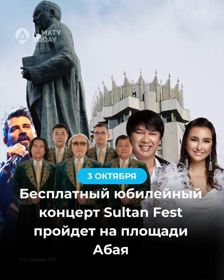 Семейный городской фестиваль SULTAN