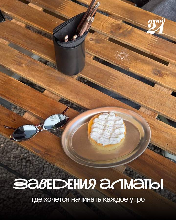 Где начинать утро в Алматы: лучшие кофейни и кафе для завтрака