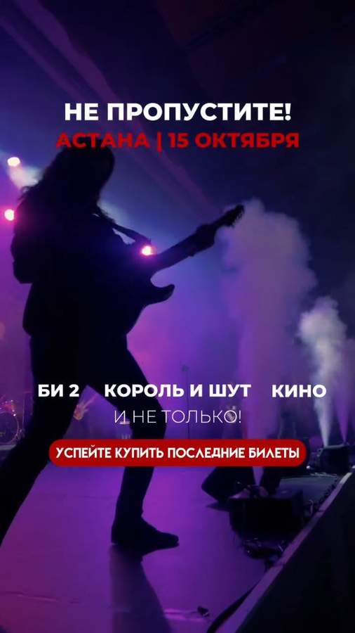 BN Team Rock Band — рок-концерт