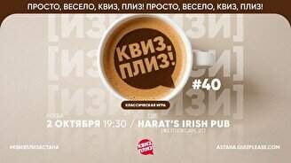 Квиз, плиз! (изи) #40