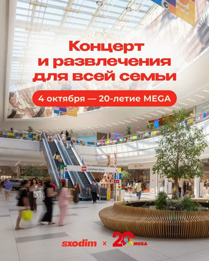 Юбилей MEGA Alma-Ata с концертом Розы Рымбаевой и Alem