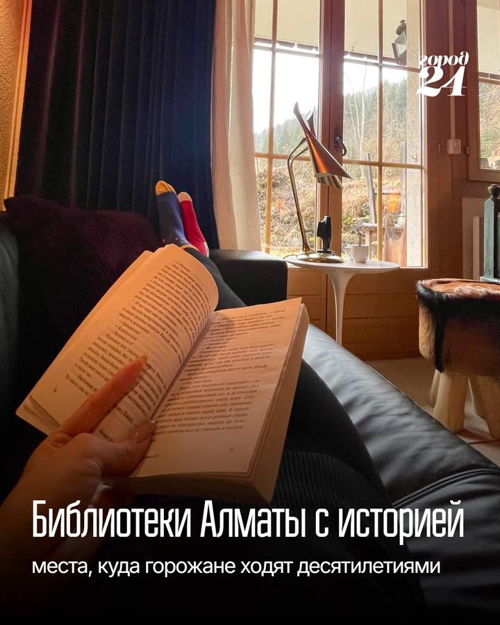 Исторические библиотеки Алматы