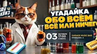 Wow Quiz – Угадай обо всём