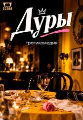 ДУРЫ