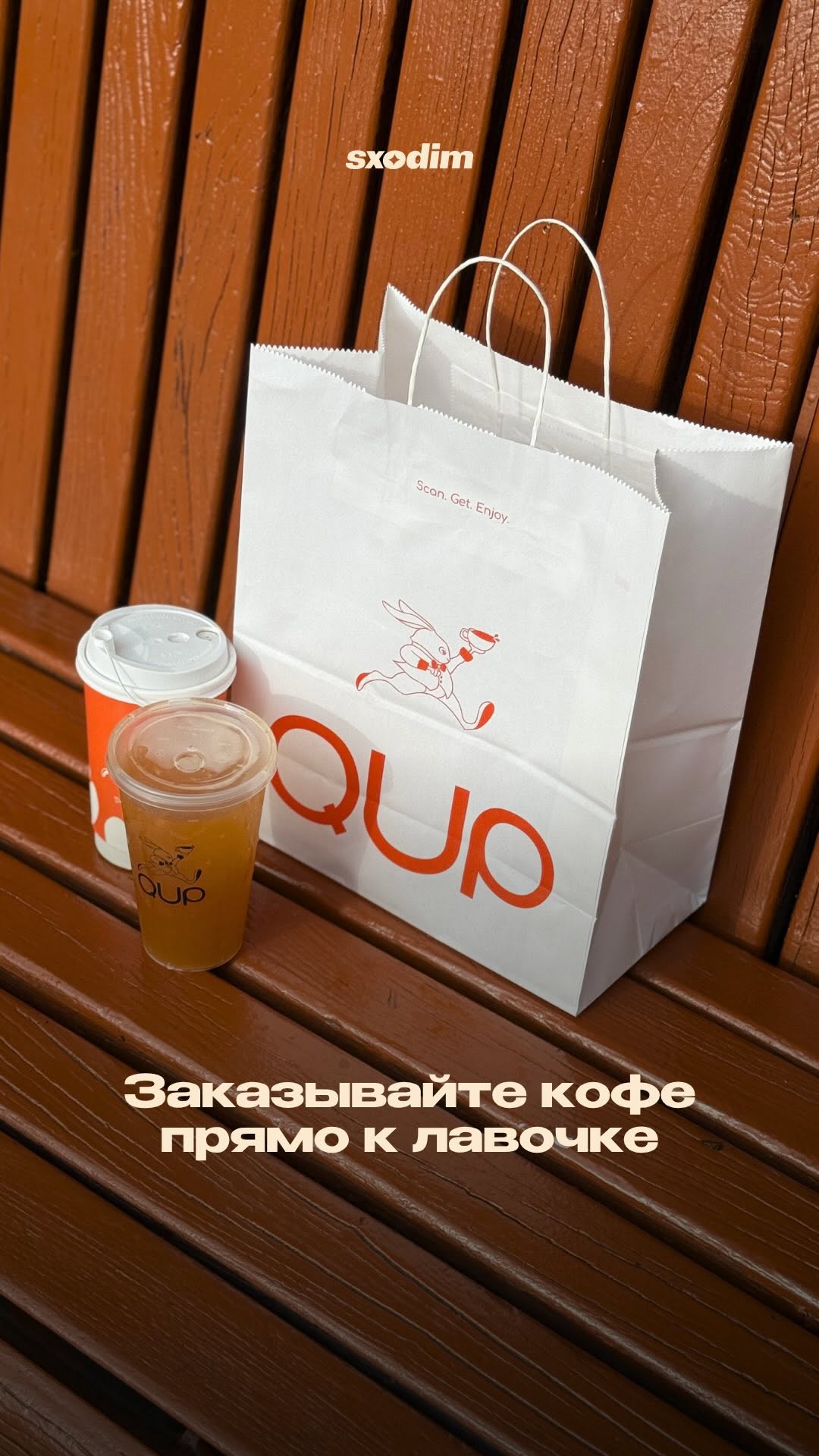 QUP Coffee — кофейня с QR-кодами