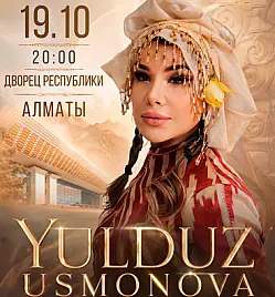 Юлдуз Усманова в Алматы