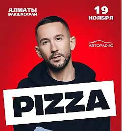 PIZZA — сольный концерт