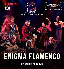 Enigma Flamenco в Алматы