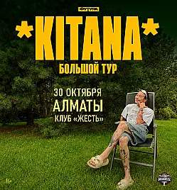 Китана в Алматы