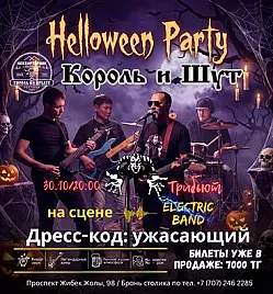 Halloween Party. Трибьют Король и шут