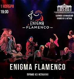 Enigma Flamenco в Астане