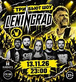 Трибьют-шоу группы «Ленинград» в Harats!