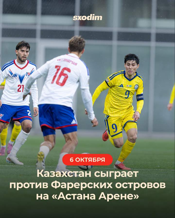 Казахстан vs Фарерские острова. Лига наций УЕФА