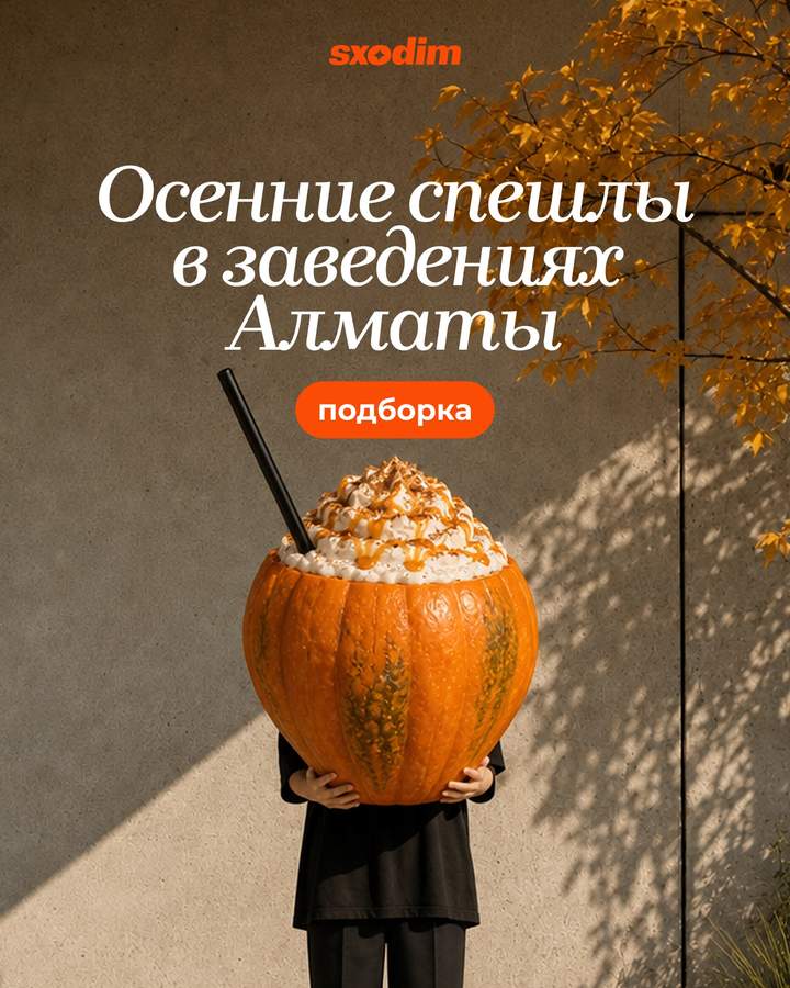 Autumn in Almaty: Cafes and Restaurants with Seasonal Menus